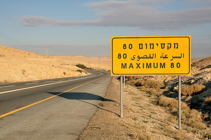 Schild Tempolimit Israel
