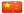 Bandiera del paese di Cina